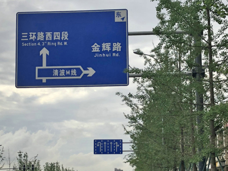 道路指示标牌